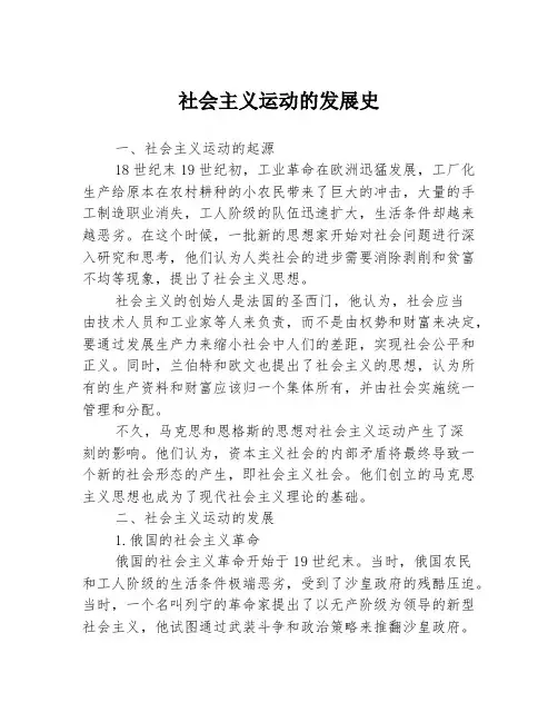 社会主义运动的发展史