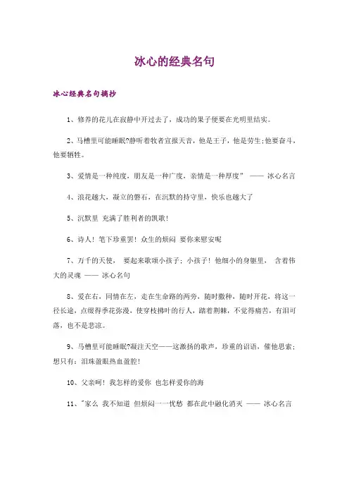 励志_冰心的经典名句_1