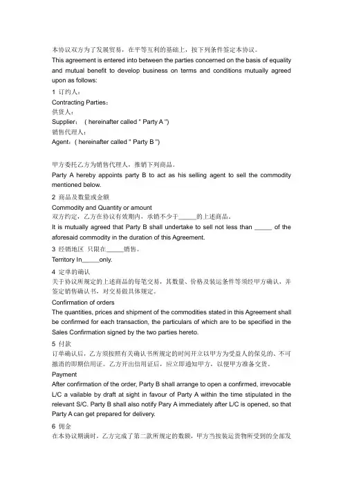 代理协议中英文