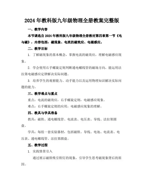 2024年教科版九年级物理全册教案完整版