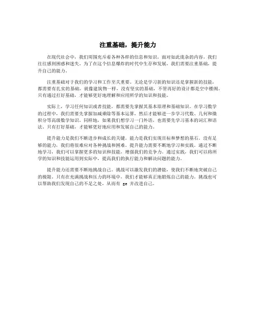 注重基础,提升能力