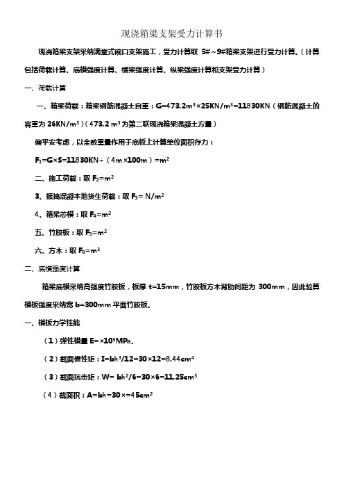 现浇箱梁支架受力计算书