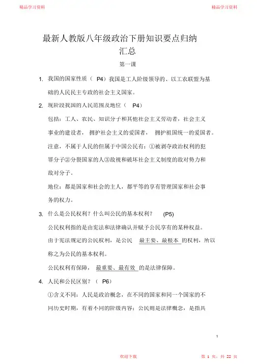 2021年人教版八年级政治下册知识要点总结(完整版)