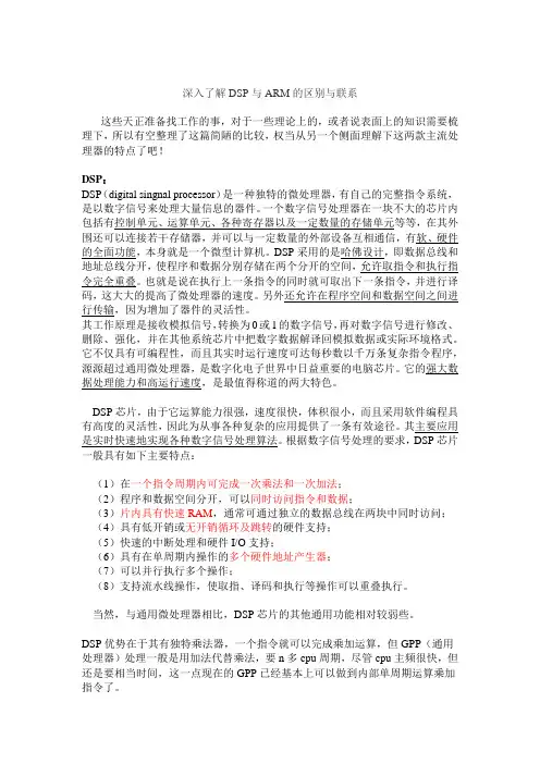 深入理解DSP、ARM、FPGA的区别与联系