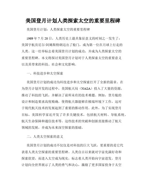 美国登月计划人类探索太空的重要里程碑