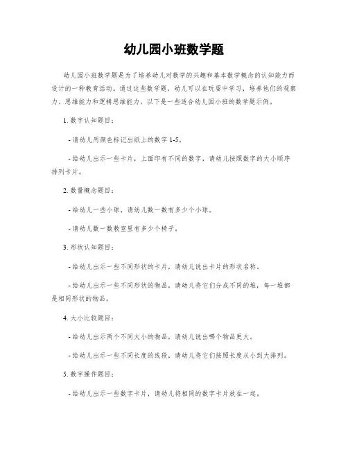 幼儿园小班数学题