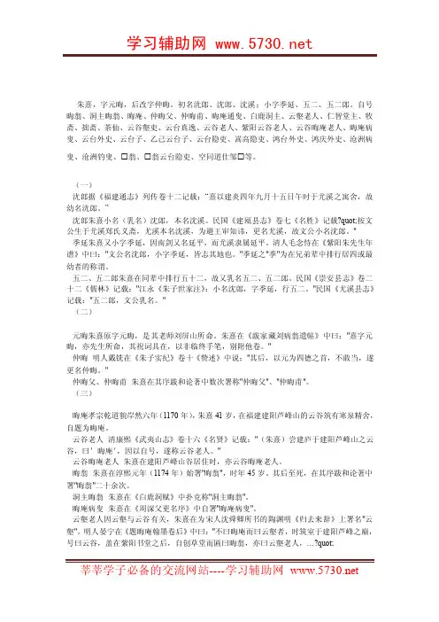 朱熹真牛啊，40个名号，可以申请吉尼斯纪录了司马俊飞