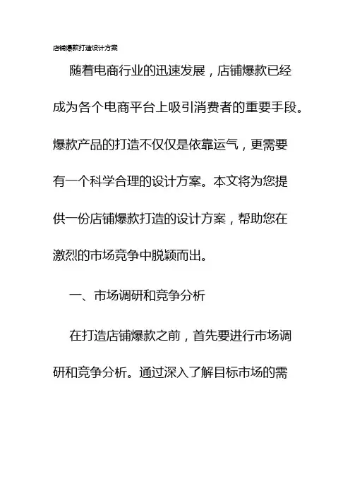 店铺爆款打造设计方案