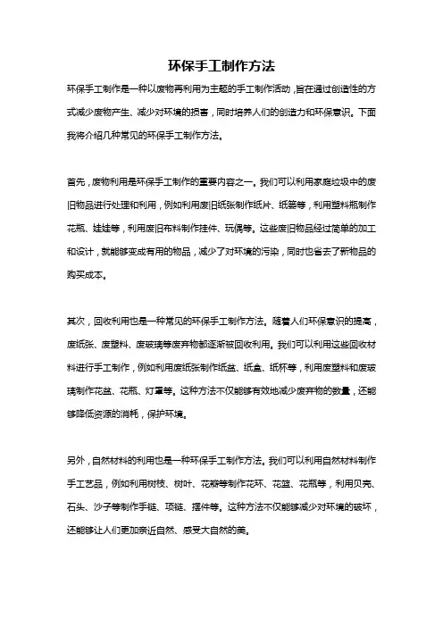 环保手工制作方法