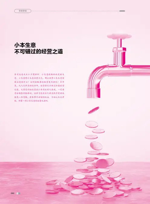 小本生意不可错过的经营之道
