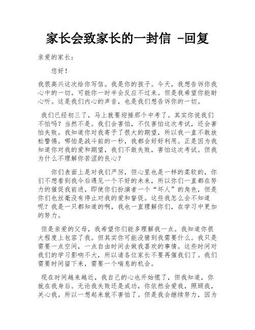 家长会致家长的一封信 -回复