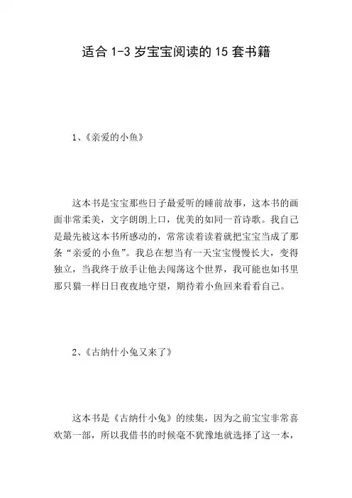 适合1-3岁宝宝阅读的15套书籍