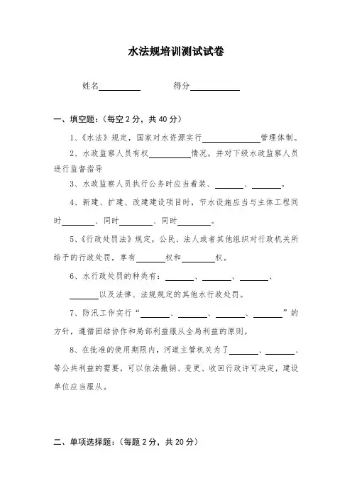 水利工程运行管理单位水法规知识培训及答案卷二