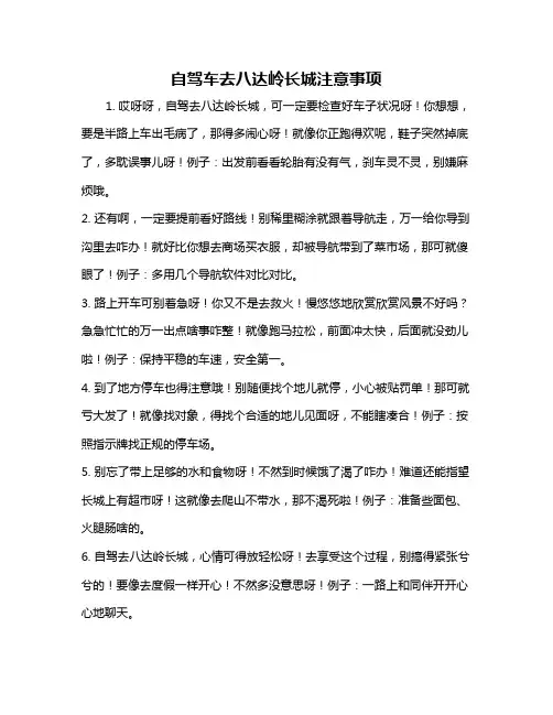 自驾车去八达岭长城注意事项