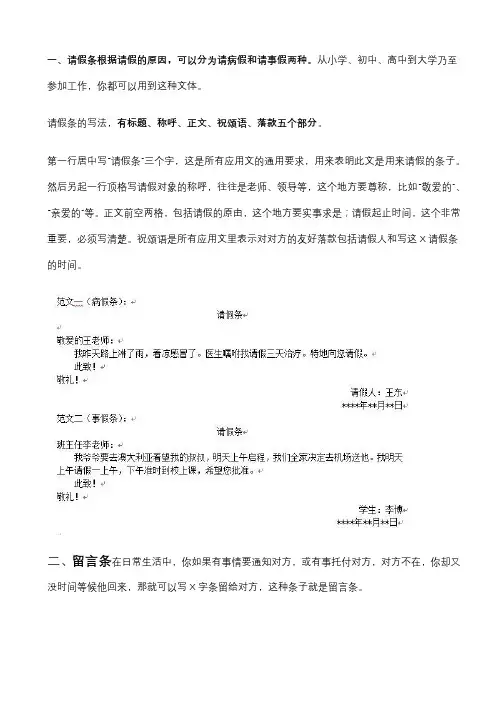 小学生应用文大全