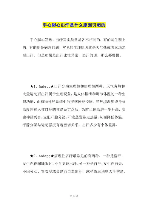 手心脚心出汗是什么原因引起的