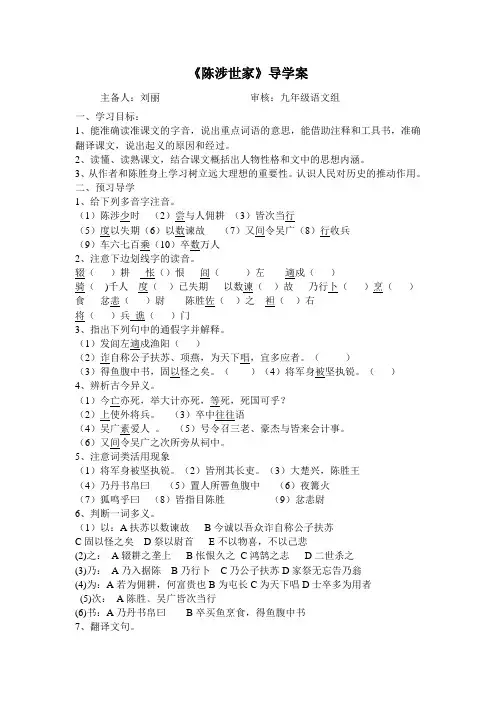 21、陈涉世家导学案