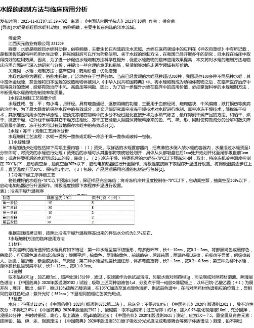 水蛭的炮制方法与临床应用分析