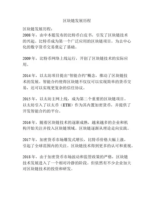 区块链发展历程