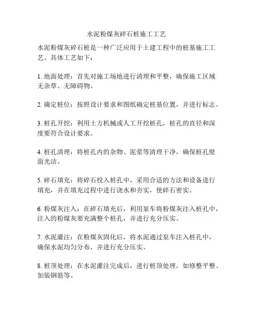 水泥粉煤灰碎石桩施工工艺