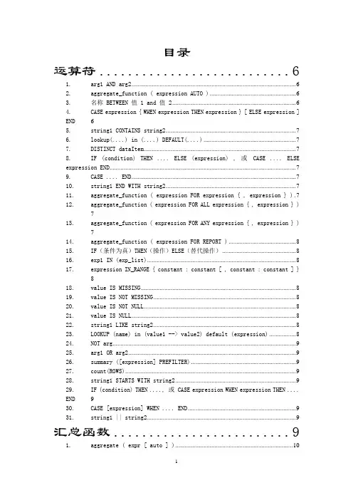 Cognos8函数详解