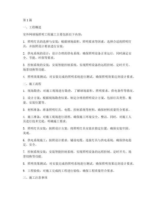 室外网球场照明工程施工(3篇)
