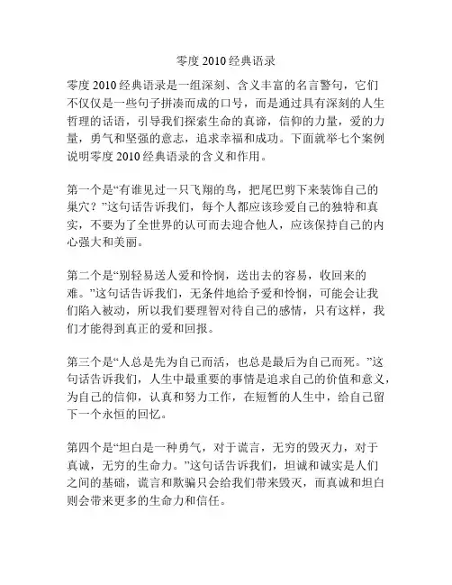 零度2010经典语录