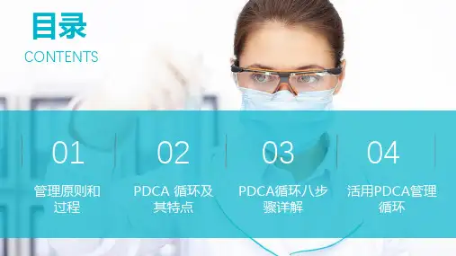 蓝色简约医疗PDCA循环及其在管理中的应用带内容PPT课件演示