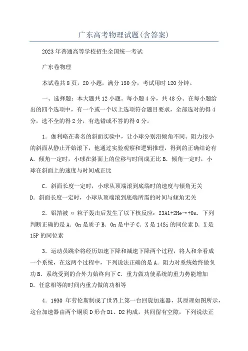 广东高考物理试题(含答案)