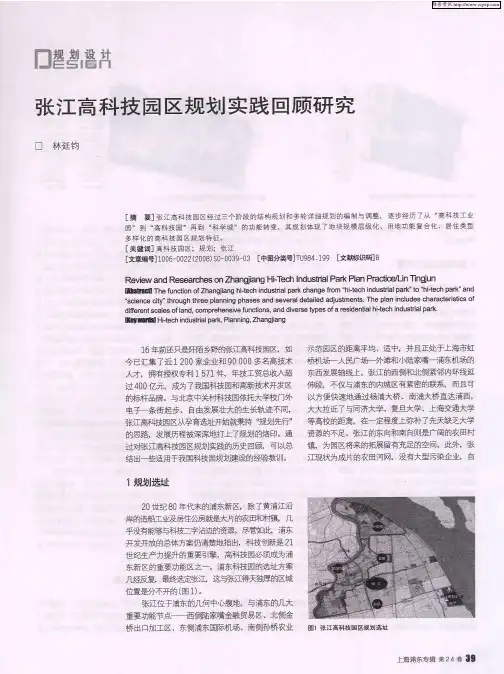 张江高科技园区规划实践回顾研究