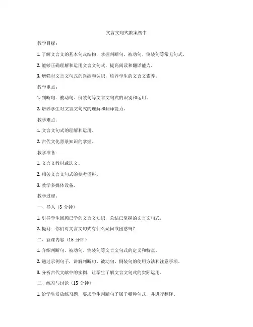 文言文句式教案初中