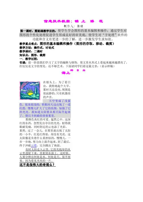 信息技术教案锦上添花(精)