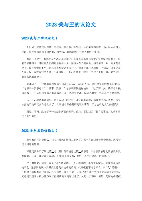 2023美与丑的议论文