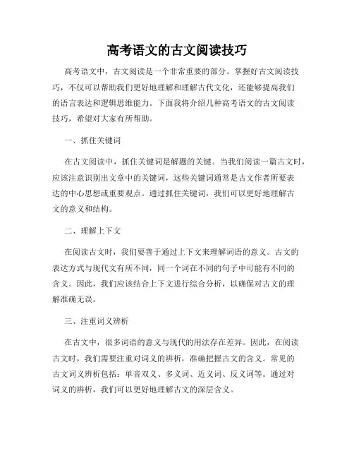 高考语文的古文阅读技巧