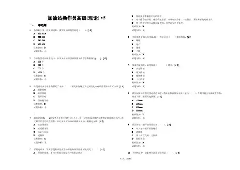 加油站操作员高级(4)