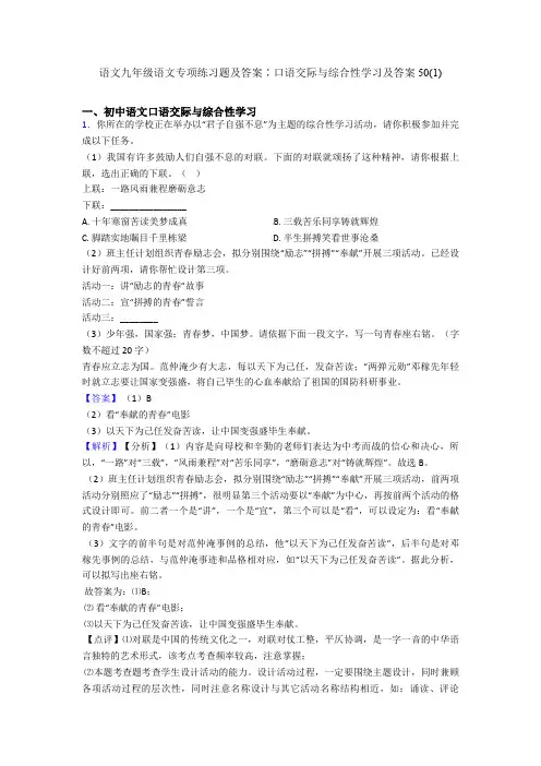 最新语文九年级语文专项练习题及答案∶口语交际与综合性学习及答案50(1)