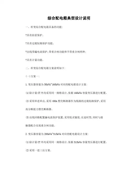 综合配电箱典型设计说明