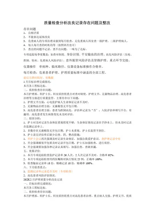 护理质量分析