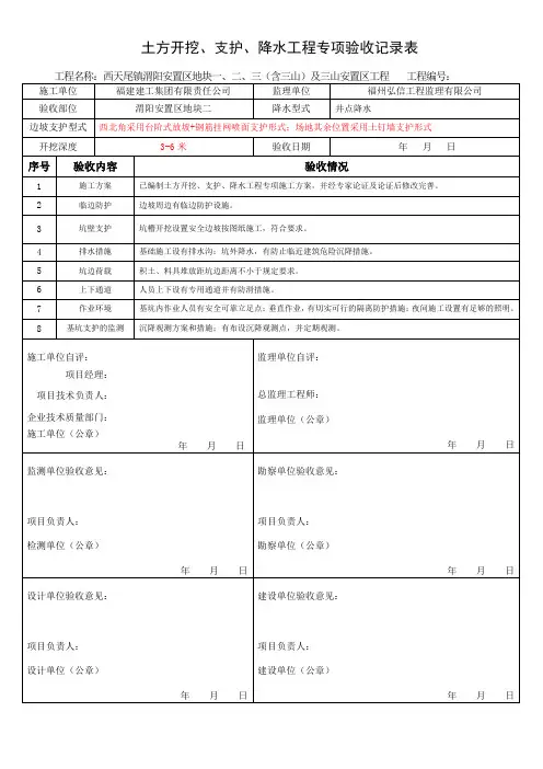土方开挖、基坑支护及降水工程专项验收表(地块二)