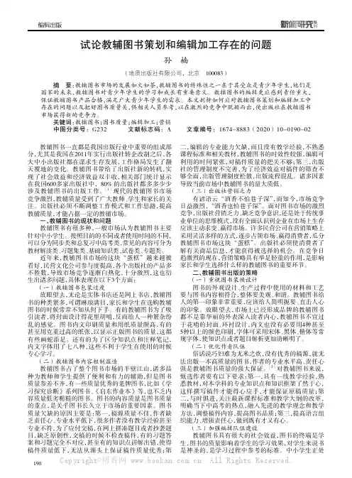 试论教辅图书策划和编辑加工存在的问题