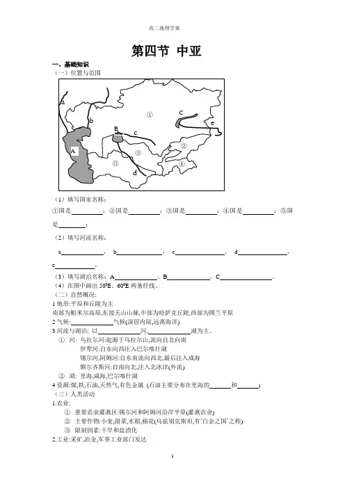 第四节 中亚学案