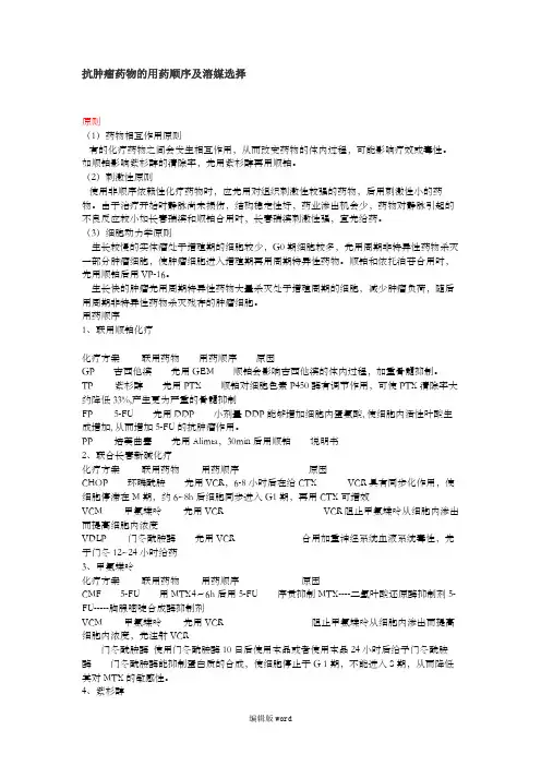 细胞毒性药物配制方法及使用时注意事项