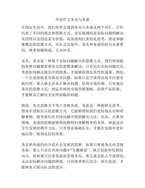申论作文务实与务虚