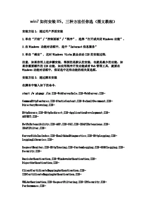 windows 7安装IIS,三种方法图文教程-推荐下载