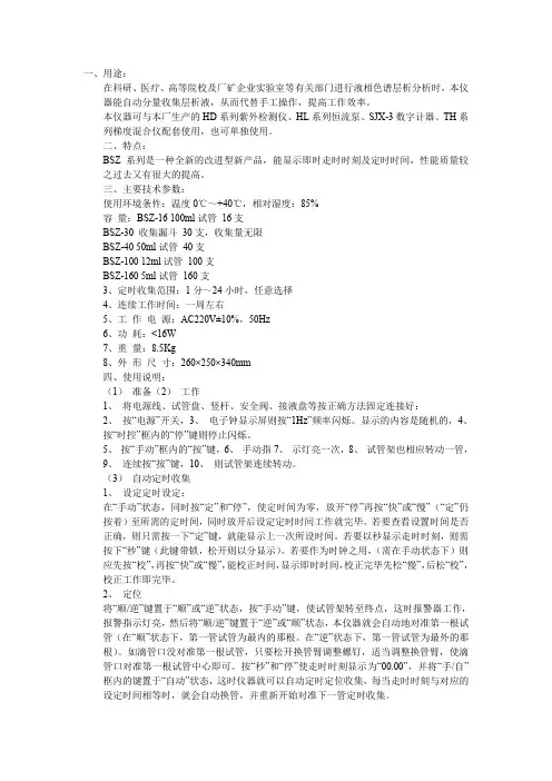 BS-100 自动收集器使用说明书