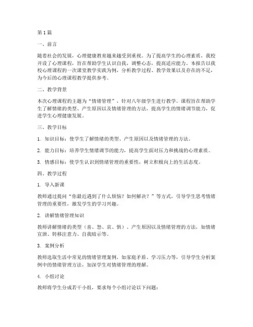 心理课课堂教学实践报告(3篇)