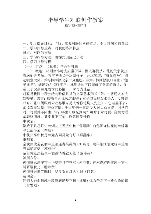 指导学生对联创作教案