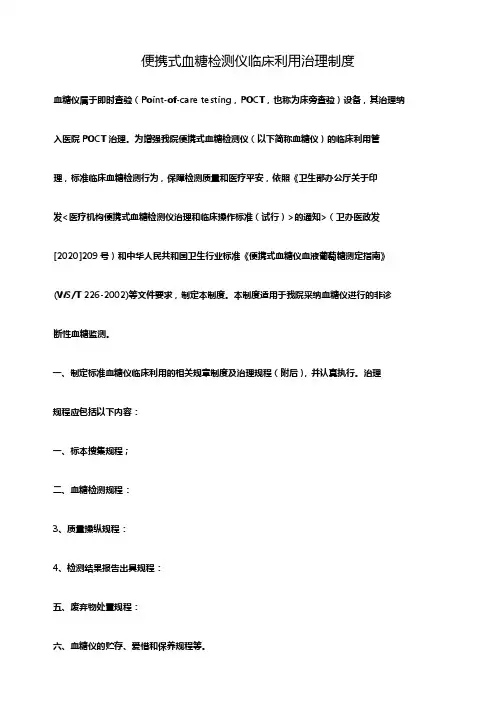 POCT治理制度