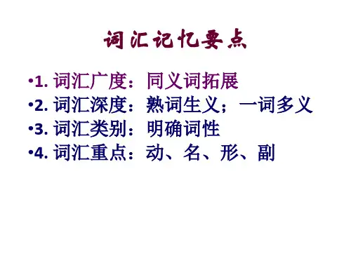 2020年考研英语必背3500词汇课程课件(精品)