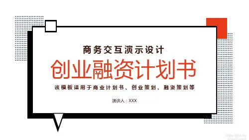 白黑商务风企业创业融资计划书团队介绍PPT模板课件